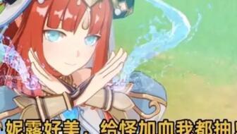 原神妮露实机爆料视频,神秘水元素角色惊艳亮相  第1张
